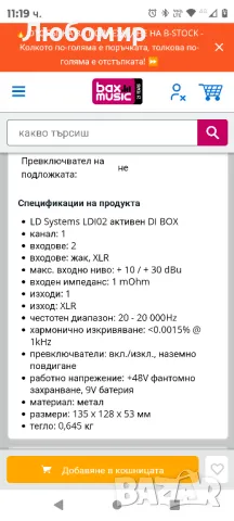 LD Systems LDI02 Активна DI кутия

, снимка 5 - Аудиосистеми - 48958787