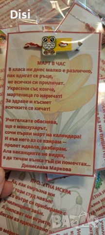 Мартеници за училище , снимка 2 - Други - 53397638