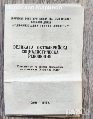 Стари диапозитиви, снимка 7 - Колекции - 52432492