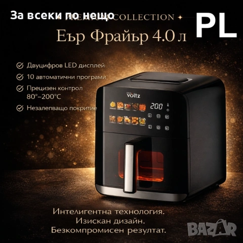 Фритюрник Air Fryer Oliver Volzt OV51980CE, 1200W, кошница 4 л., LED дисплей Код P2096, снимка 3 - Фритюрници - 54040074