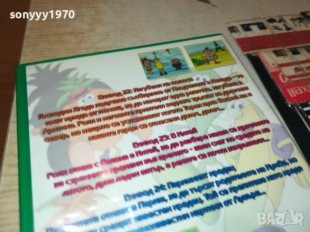 ПЛОДЧЕТАТА ДВД 1909251714, снимка 12 - DVD филми - 51770909