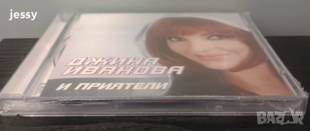 Джина Иванова и Приятели, снимка 3 - CD дискове - 51669116