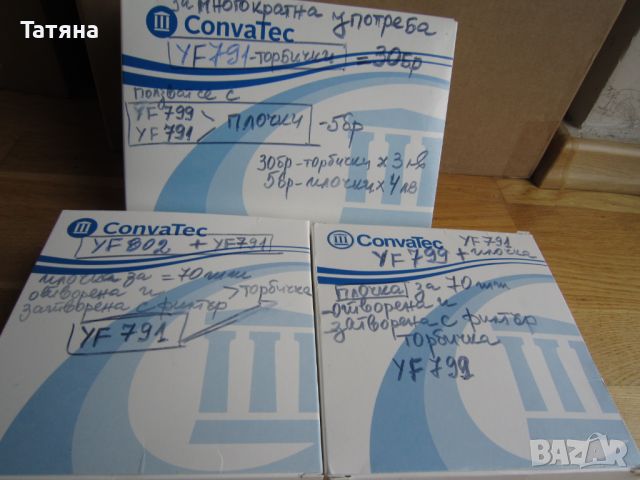 CONVATEC   -торбички за дебелото черво , снимка 4 - Медицински консумативи - 45483202