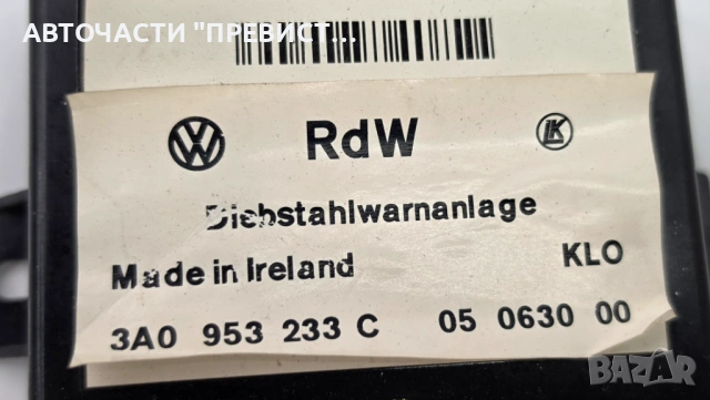 Модул Аларма Имобилайзер Сеат Толедо 2 Seat Toledo 2 OEM 3a0953233c, снимка 2 - Части - 54221256