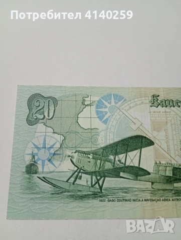 ПОРТУГАЛИЯ БАНКНОТА 20 ЕСКУДО 1978 Г , снимка 4 - Нумизматика и бонистика - 53137852