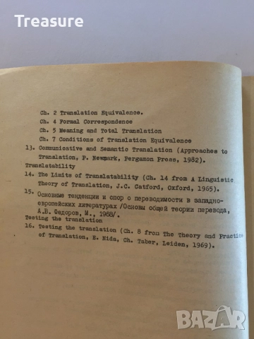 Readings in General translation theory - Bistra Alexieva, снимка 8 - Специализирана литература - 41809408
