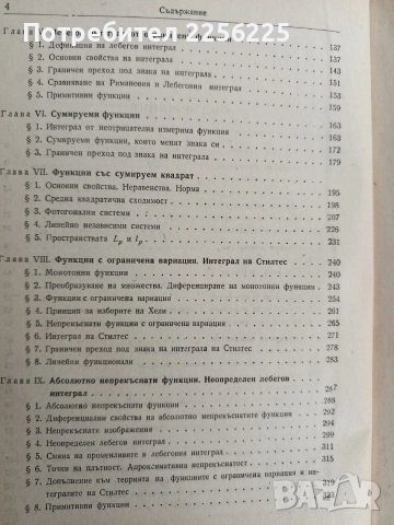 Увод в теорията на реалните функции, снимка 9 - Специализирана литература - 53758907