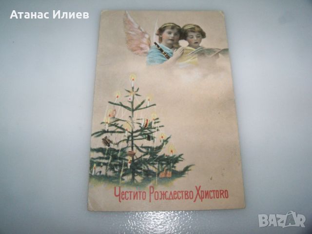 Стара пощенска картичка Честито рождество Христово, снимка 1 - Филателия - 46412334
