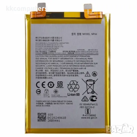 Motorola NP44 Батерия за Motorola Moto S30 Pro 5G