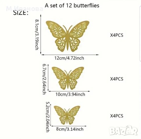 Пеперуди за декорация - цвят злато, снимка 3 - Декорация за дома - 45242041