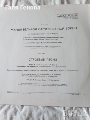 Грамофони плочи Марши Великой Отечественной войни, снимка 2 - Грамофонни плочи - 54157573