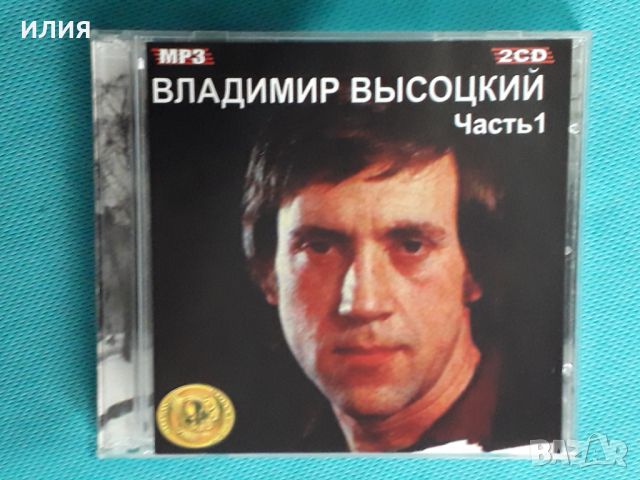 Владимир Высоцкий 1961-1976(2CD)(16 albums)(Формат MP-3), снимка 1 - CD дискове - 45581544