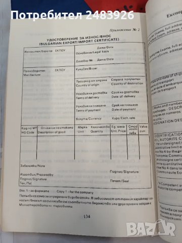 Основни термини във външната търговия.Справочник на бизнесмена, снимка 5 - Специализирана литература - 47225030