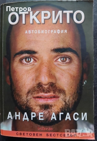 Андре Агаси, Открито