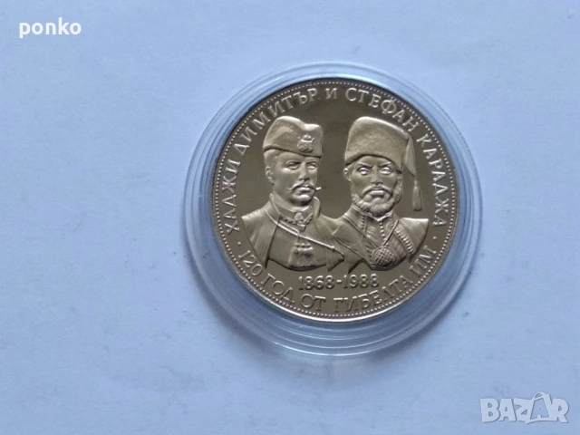 Юбилейни монети, снимка 2 - Нумизматика и бонистика - 46404468