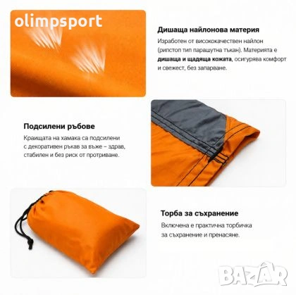 Хамак MAX, дължина до 290 см, платно 260x135 см, от парашутен плат с чантичка. , снимка 4 - Други стоки за дома - 54106636