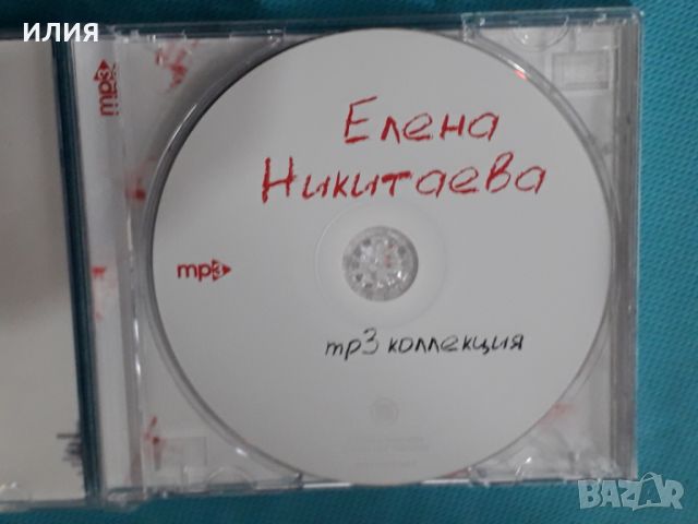 Елена Никитаева1994-2006(5 albums)(RMG Records – RMG 2039 MP3)(Indie Rock)(Формат MP-3), снимка 3 - CD дискове - 45593080