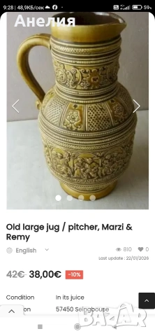 Стара кана Marzi&Remy Нова, снимка 8 - Декорация за дома - 53240995