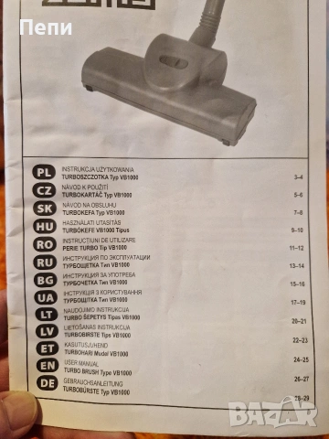 Турбо глава за прахосмукачка Zelmer, снимка 2 - Прахосмукачки - 53305159