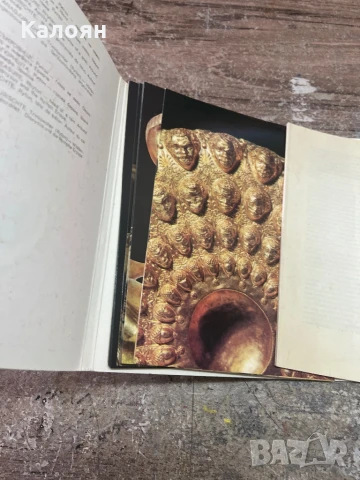 Албум с картички на панагюрското златно съкровище , снимка 6 - Други - 51211354