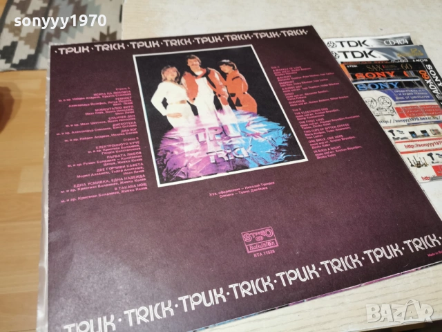 ТРИК-НОВА ПЛОЧА 1002261850, снимка 2 - Грамофонни плочи - 53432416