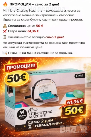 Мини машина за релеф