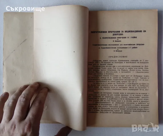 Списание на Българското геологическо дружество с карти от 1950 година, снимка 7 - Специализирана литература - 47076960