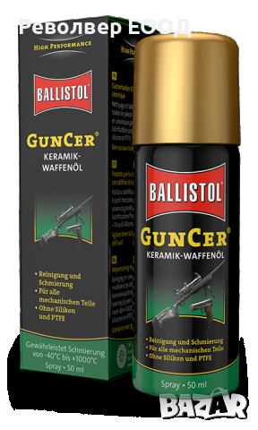 Спрей - GunCer oil, 50ml. "BALLISTOL"