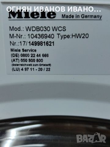 Miele W1 WDB030 WPS 7 кг. А +++Гаранция, снимка 4 - Перални - 45408689