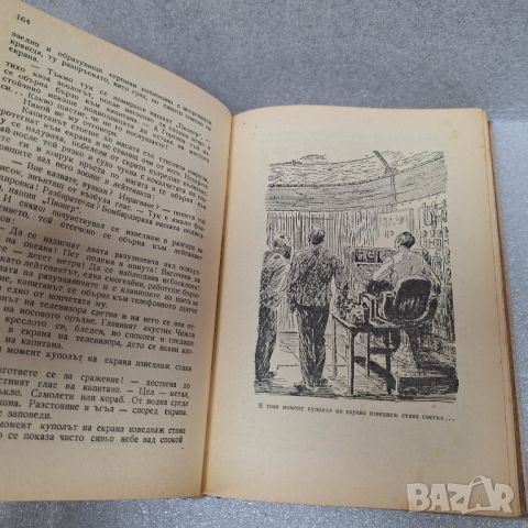 Стара Книга: "Тайната на двата океана" от 1948 год., снимка 5 - Художествена литература - 46430443