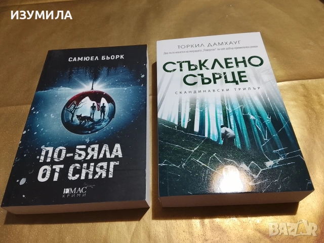 По-бяла от сняг - Самюел Бьорк / Стъклено сърце - Торкил Дамхауг