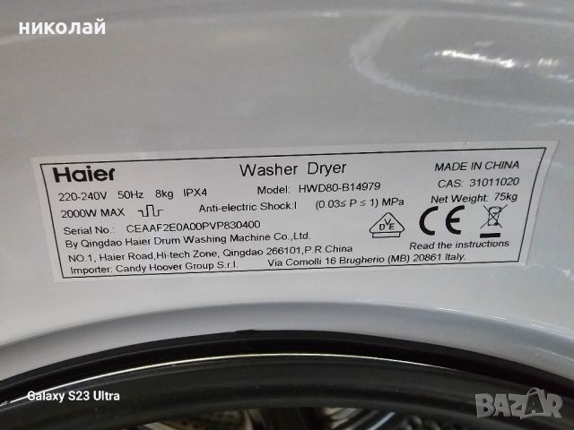 пералня със Сушилня HAIER , снимка 8 - Перални - 45930616