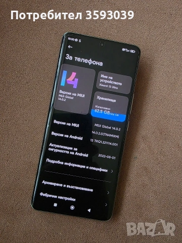 Xiaomi 13 Ultra 256 Gb.като нов, снимка 3 - Xiaomi - 54062930