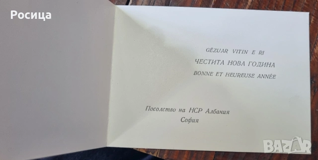 Пощенска картичка от посолството на Албания , снимка 2 - Филателия - 54042170