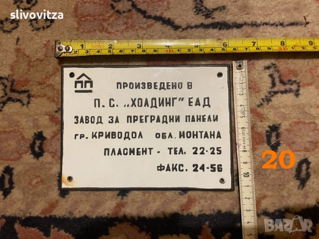 Стари соц емайлирани и други табели, снимка 4 - Антикварни и старинни предмети - 52109768