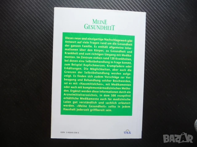 Моето здраве Здравно ръководство за цялото семейство немски език, снимка 5 - Специализирана литература - 51051522