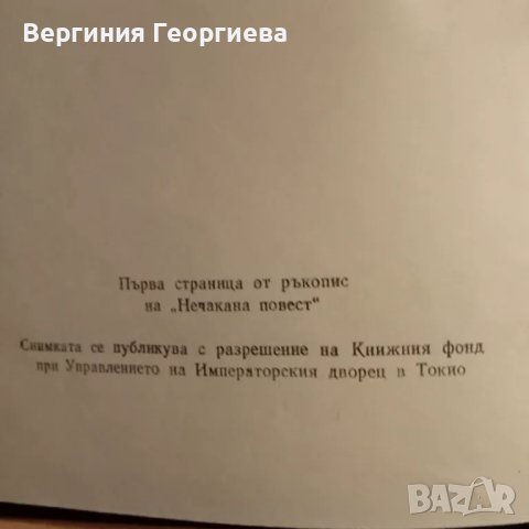 Нечакана повест - Ниджо - японска класическа литература , снимка 5 - Художествена литература - 46922881