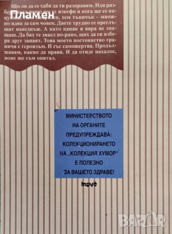 Булевард "Близалез" Сан Антонио, снимка 2 - Художествена литература - 45604046