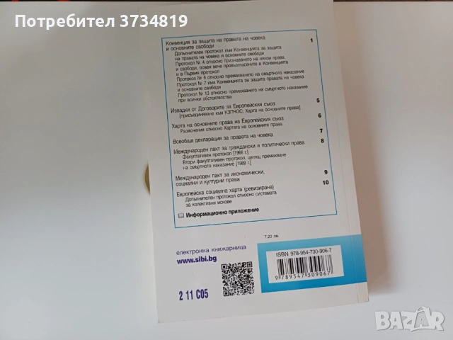 Продавам учебници по "Право", сборници и нормативни актове., снимка 11 - Учебници, учебни тетрадки - 53084791