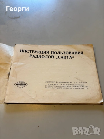 Сакта радио грамофон Инструкция за експлоатация, снимка 2 - Радиокасетофони, транзистори - 53796636