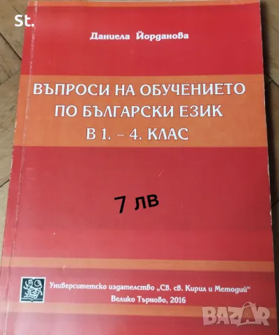 Помагала за студенти, снимка 14 - Други - 47021846