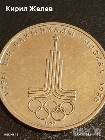 Юбилейна монета 1 рубла 1977г. СССР тема Олимпийски игри Москва 50739, снимка 8 - Нумизматика и бонистика - 53767913