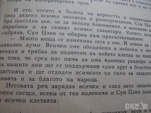 Речни заливи. Том 2 Ши Най-ан, снимка 3 - Художествена литература - 51132706