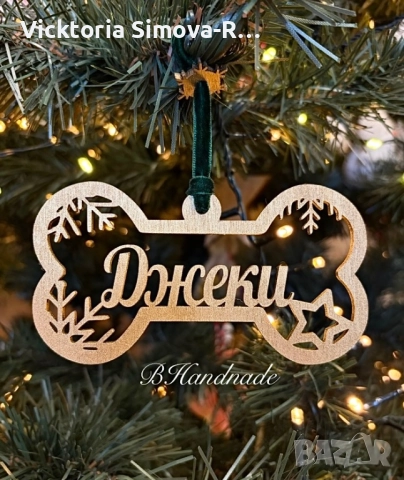Персонализирани, дървени орнаменти за елха за кучета и котки, снимка 2 - Декорация за дома - 52678178