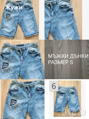 МЪЖКИ ДРЕХИ, снимка 4 - Други - 49684680