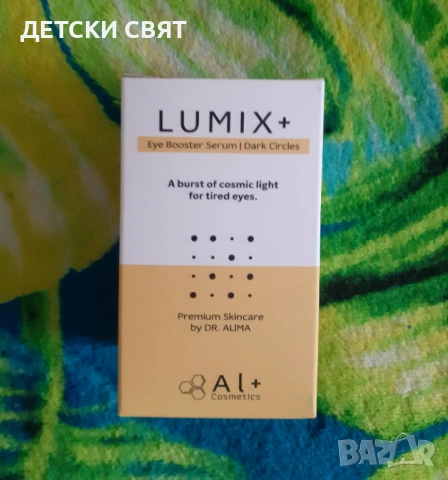 LUMIX+  НОВ ОКОЛООЧЕН СЕРУМ 