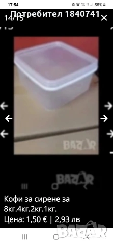 Кофи за сирене за 8кг.4кг.2кг.1кг., снимка 9 - Кутии за съхранение - 48988893