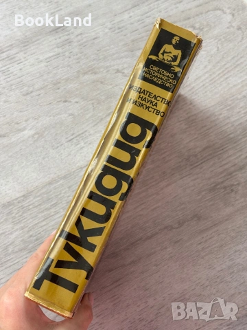 Тукидид| История на Пелопонеската война , снимка 2 - Други - 53200111