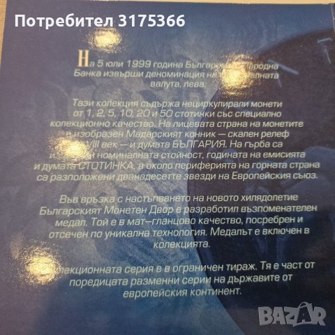 Колекционна серия от нециркулирали разменни монети 1999 плюс медал НОВО ХИЛЯДОЛЕТИЕ 2000, снимка 3 - Нумизматика и бонистика - 45808734