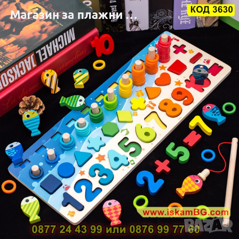 Детска Дървена дъска - Математически риболов - КОД 3630, снимка 2 - Образователни игри - 45057465